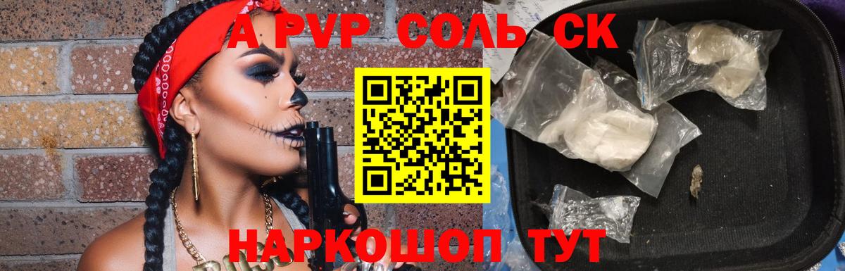 APVP кристаллы Куйбышев
