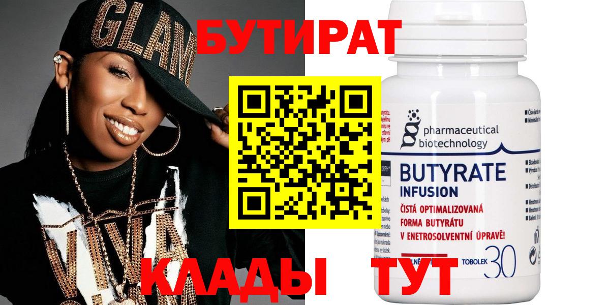 Бутират бутандиол Куйбышев