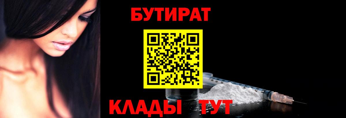 Куйбышев  БУТИРАТ бутандиол  Бутират  Вход с VPN 