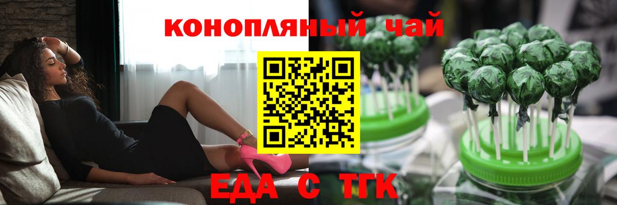Еда ТГК конопля  Вход с VPN  Куйбышев 
