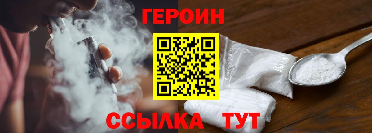ГЕРОИН герыч Куйбышев