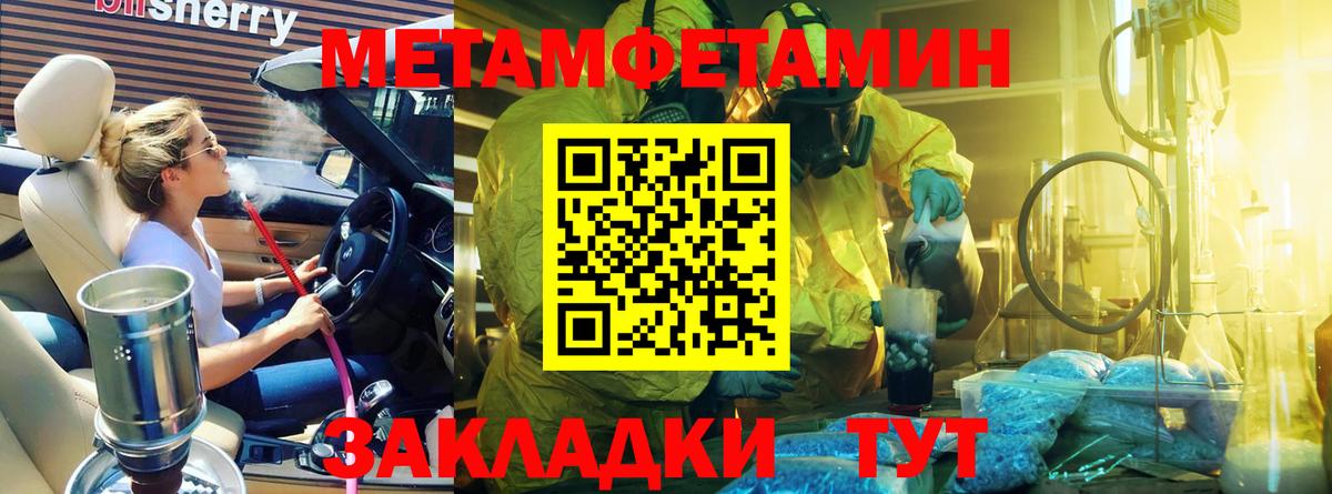 Первитин Methamphetamine  Вход с VPN  Куйбышев 