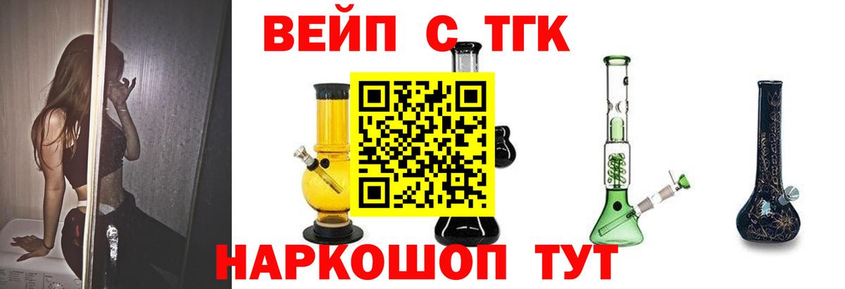 Дистиллят ТГК вейп с тгк Куйбышев